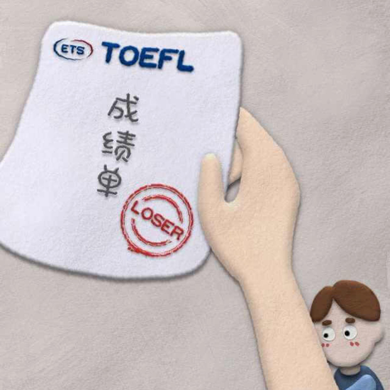 考满分痛快说分手