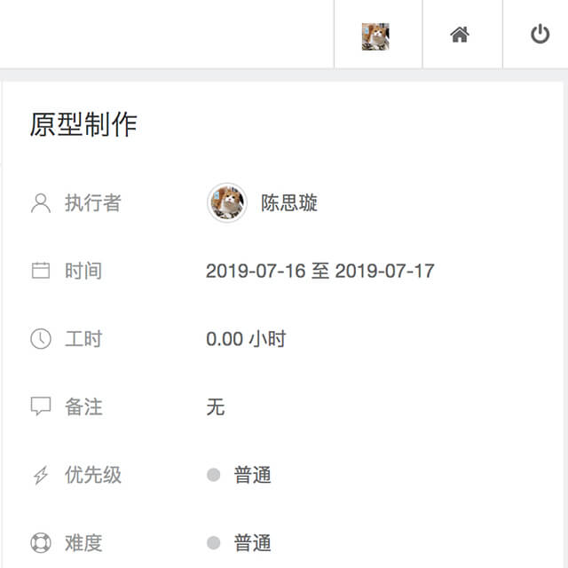 进度管理系统（定制）