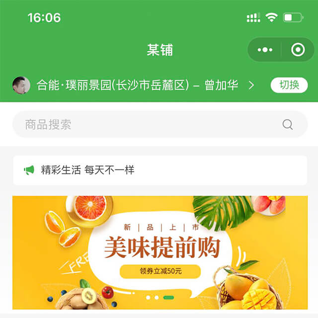  某铺商城（社区团购）